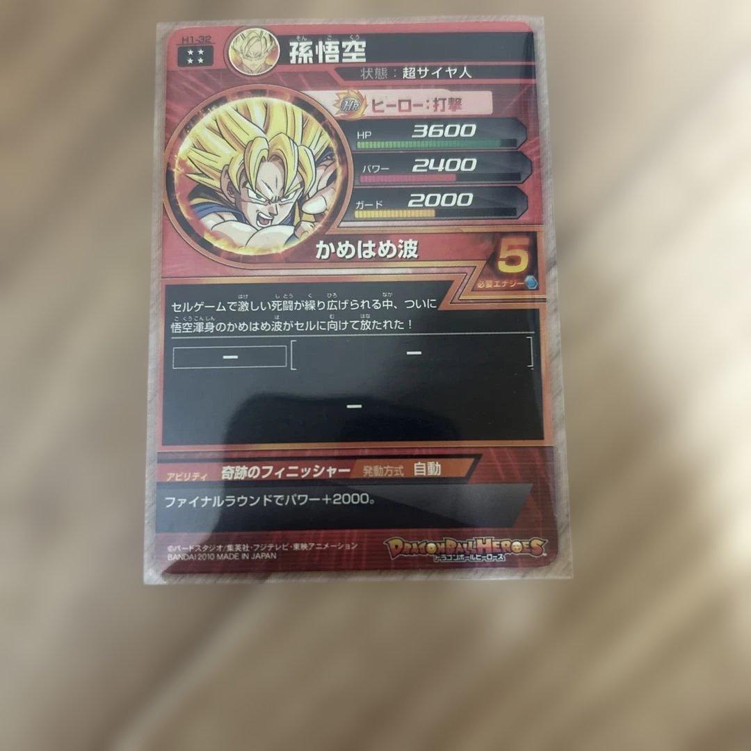 ドラゴンボールヒーローズ旧弾
