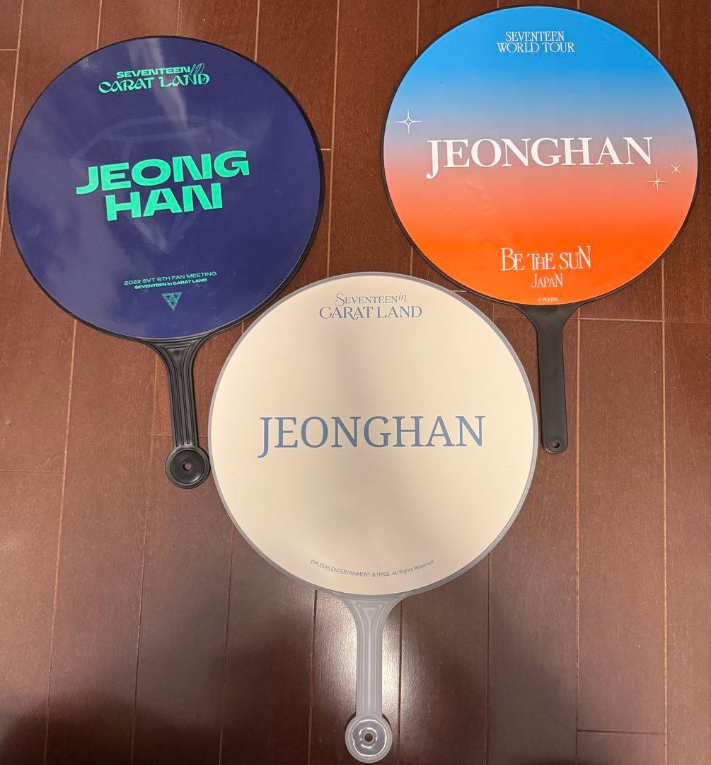 seventeen ジョンハンJEONGHAN 公式うちわ3枚セット売り