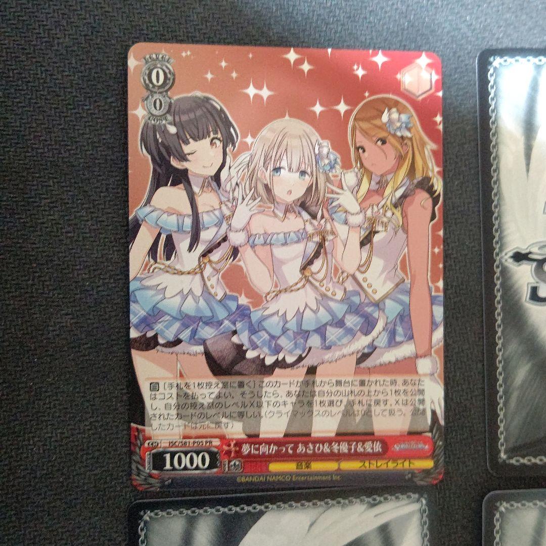 ヴァイス ヴァイスシュヴァルツ 夢に向かって あさひ＆冬優子＆愛依 プロモ 4枚