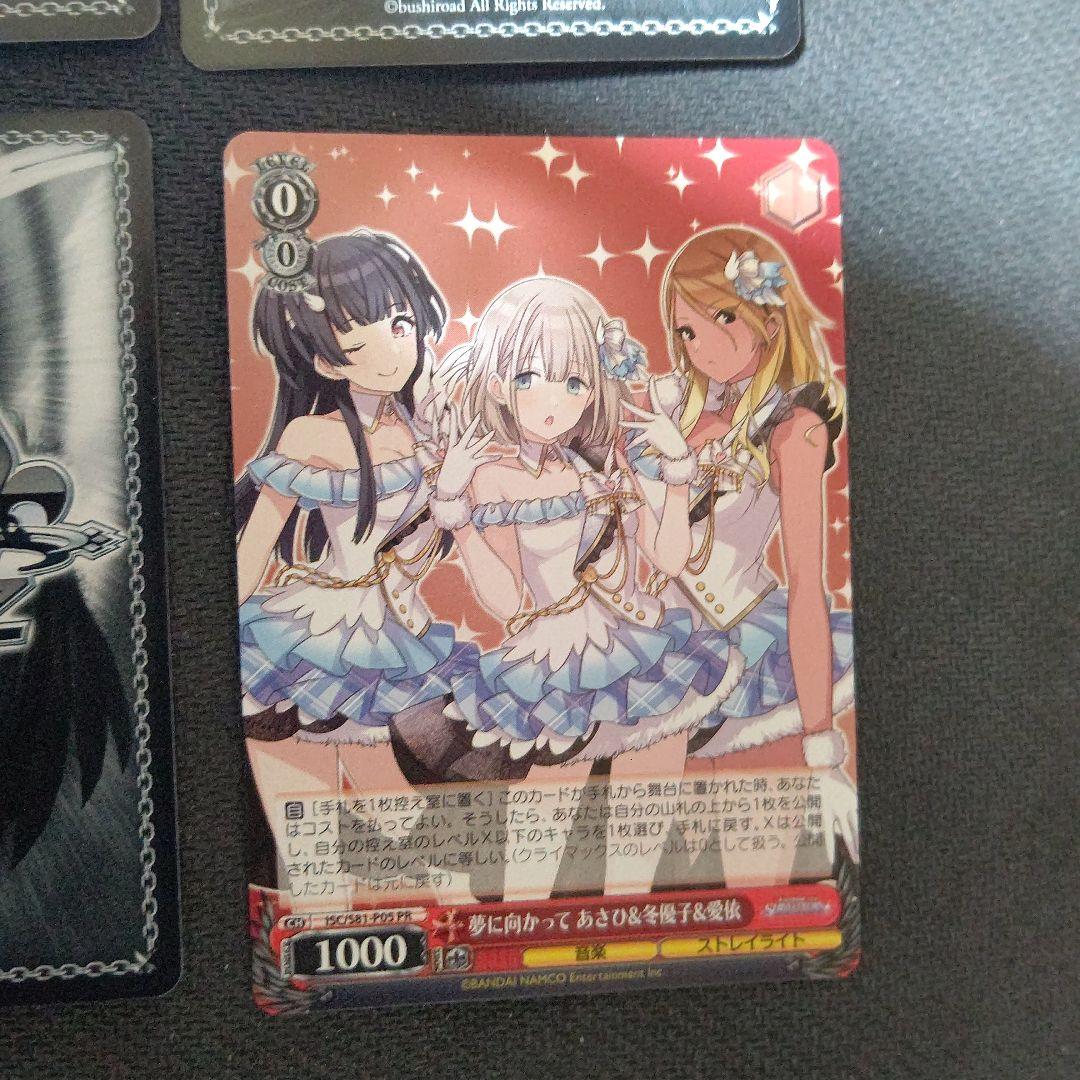 ヴァイス ヴァイスシュヴァルツ 夢に向かって あさひ＆冬優子＆愛依 プロモ 4枚