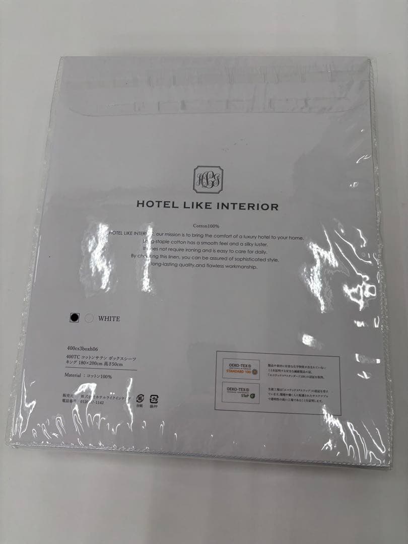 【新品・未開封】HOTEL LIKE INTERIOR ボックスシーツ