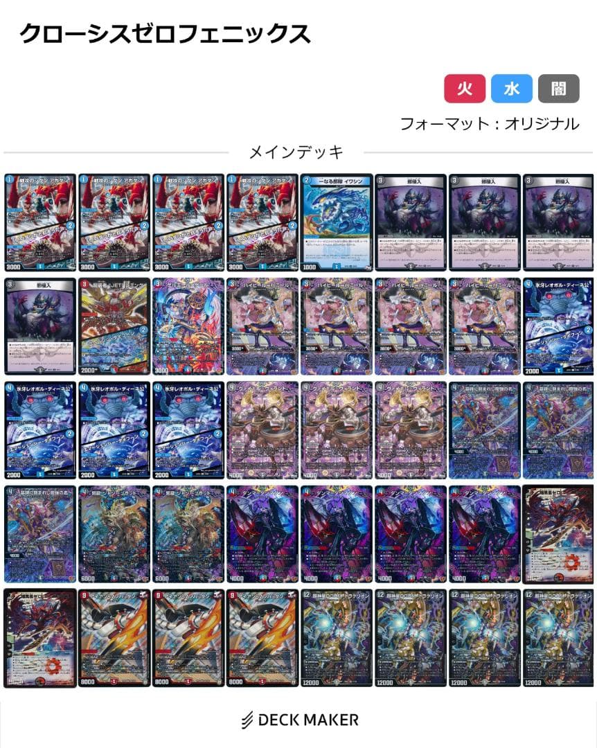 クローシスゼロフェニックス　デッキ
