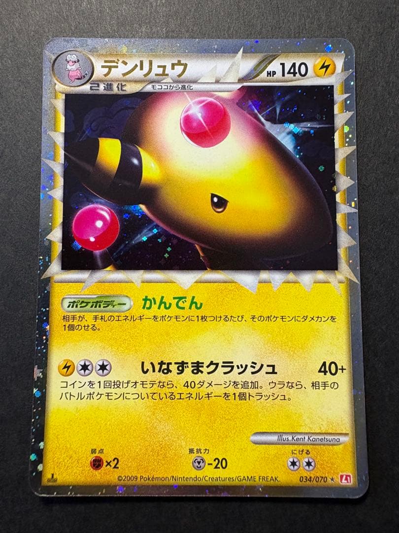 【レア】2009年 クロバット・リングマ・ドンファン・デンリュウ 1EDTION
