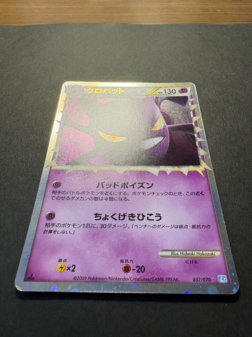【レア】2009年 クロバット・リングマ・ドンファン・デンリュウ 1EDTION