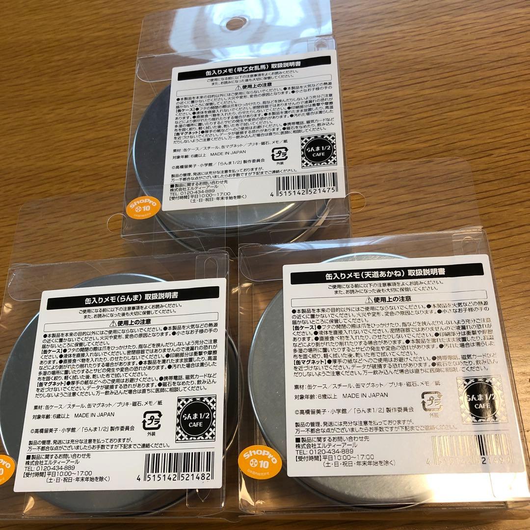 らんま1/2 CAFE 缶入りメモ