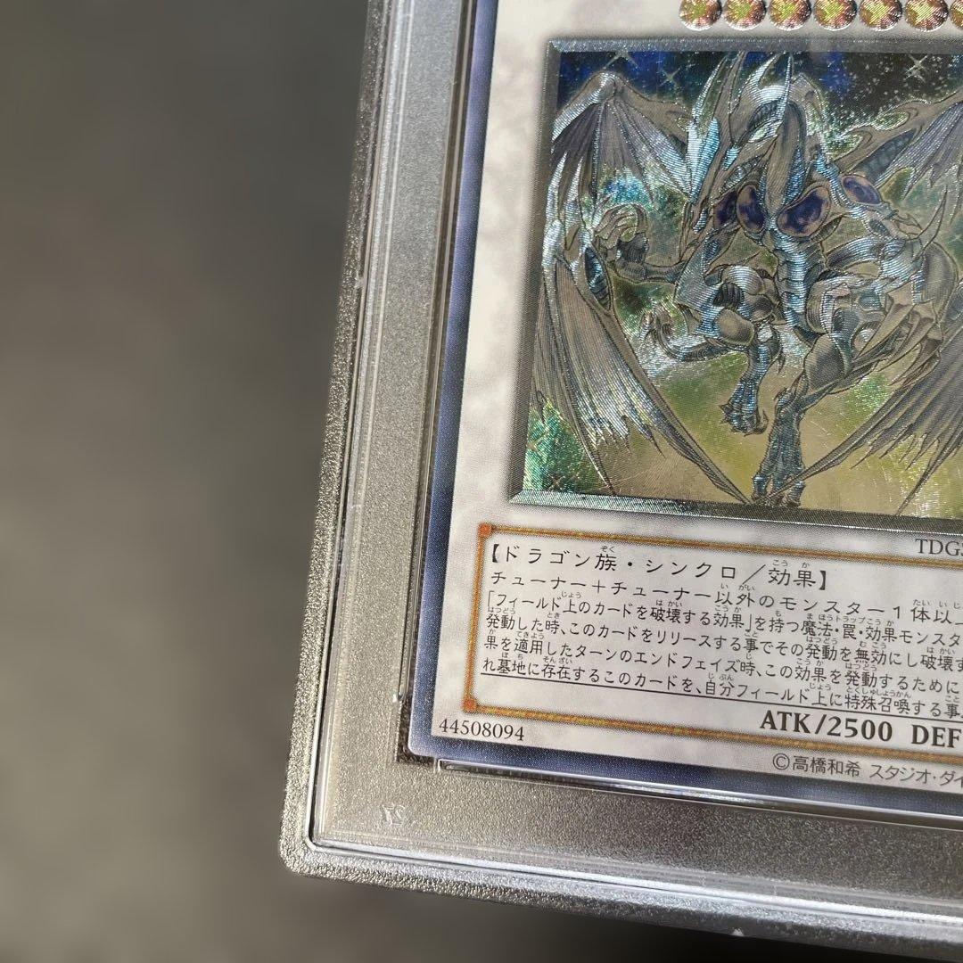 遊戯王鑑定品　スターダスト・ドラゴン レリーフ　PSA9 TDGS-JP040
