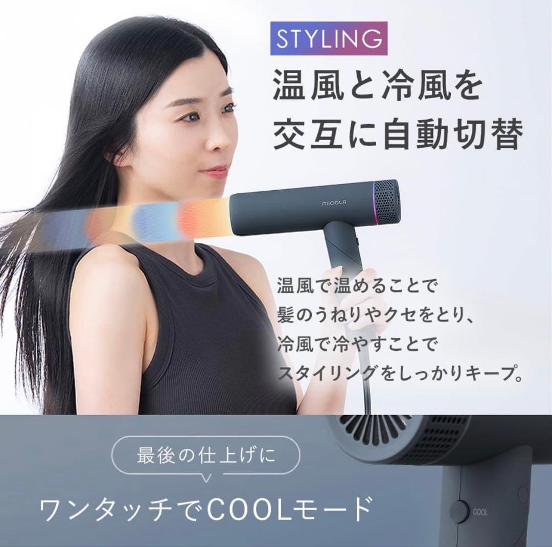 ヘアドライヤー miCOLA 速乾タイプ