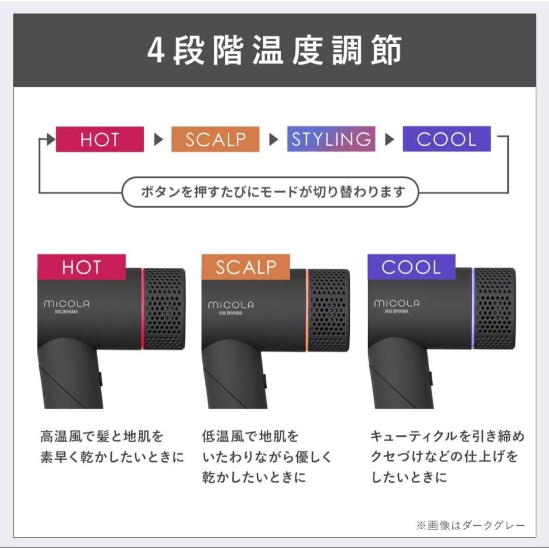 ヘアドライヤー miCOLA 速乾タイプ