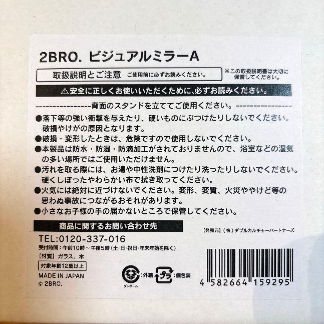 2BRO. ビジュアルミラー A LAWSON×兄者　弟者　おついち