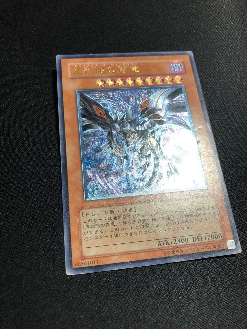 真紅眼の闇竜 レリーフ レッドアイズダークネスドラゴン W6S-JP001
