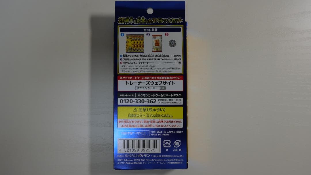ポケモンカードゲーム 25周年スペシャルセット