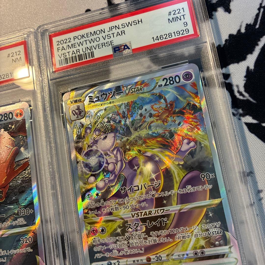 リザードン ミュウツー VSTAR SAR ユニバース PSA7．9 連番