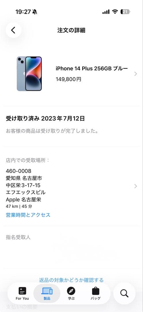 Apple iPhone 14 Plus 256GB ブルーSIMフリー　超美品
