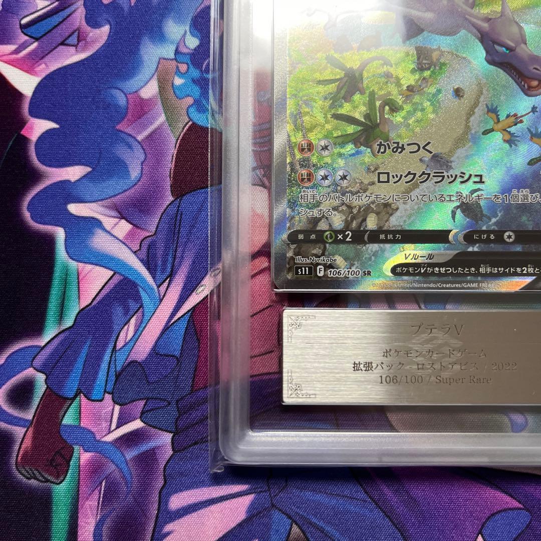 プテラV SA ARS10 鑑定書付き