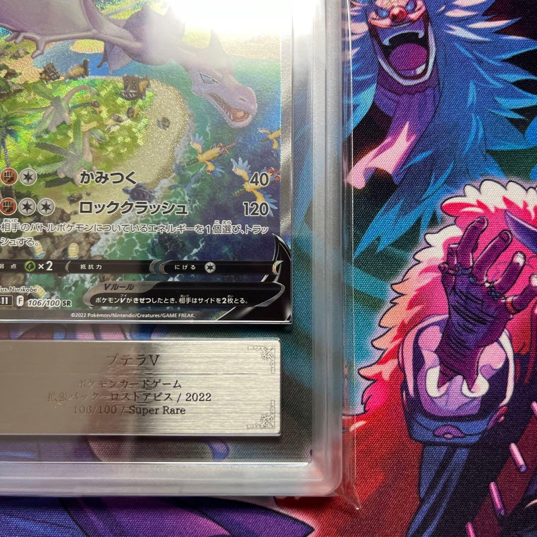 プテラV SA ARS10 鑑定書付き