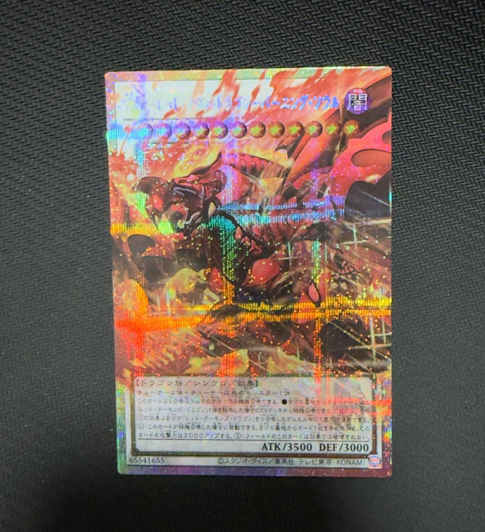 スカーレッドノヴァドラゴンバーニングソウル オーバーフレーム プリズマ 美品