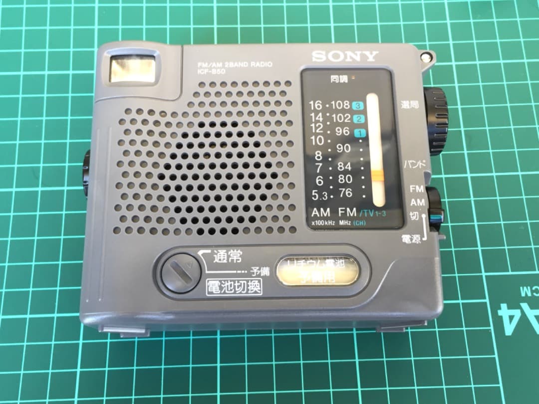 ○【極美品】SONY ICF-B50 FM/AM ラジオ 緊急 防災 ソニー