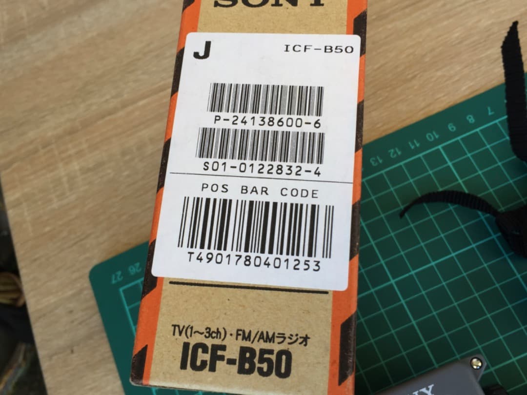 ○【極美品】SONY ICF-B50 FM/AM ラジオ 緊急 防災 ソニー