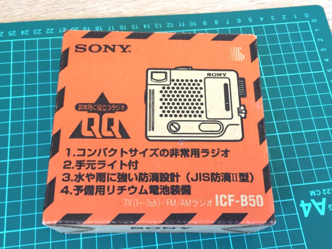 ○【極美品】SONY ICF-B50 FM/AM ラジオ 緊急 防災 ソニー