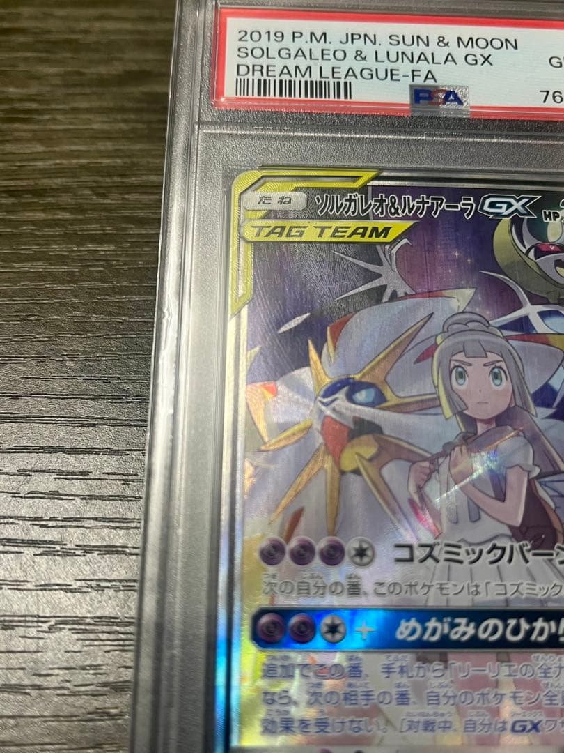 ソルガレオ&ルナアーラGX SR SA PSA10