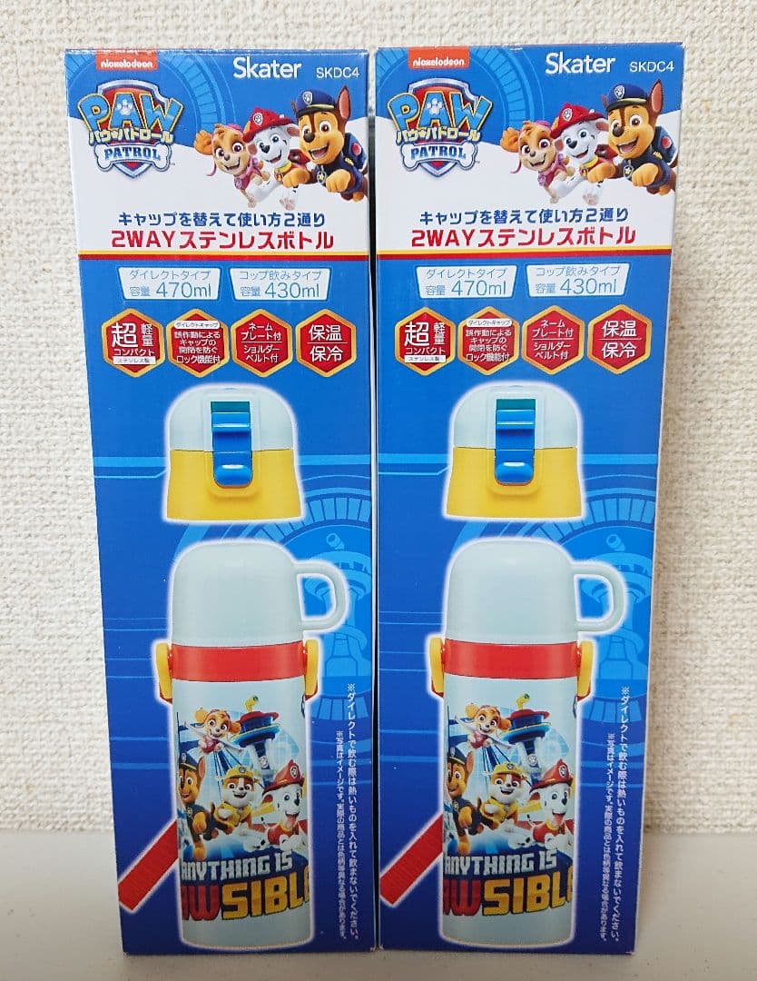 パウパトロール 2way ステンレス 水筒  ディズニー プリンセス 水筒