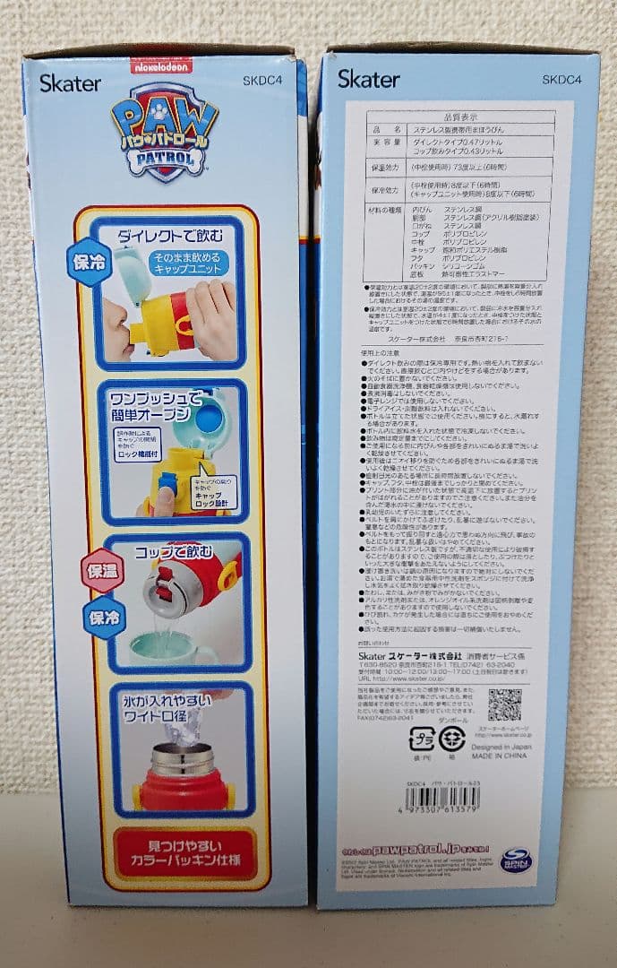 パウパトロール 2way ステンレス 水筒  ディズニー プリンセス 水筒
