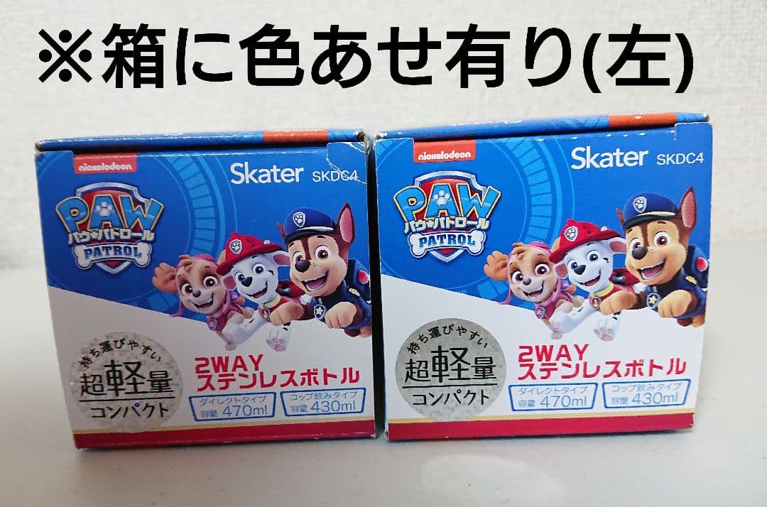パウパトロール 2way ステンレス 水筒  ディズニー プリンセス 水筒