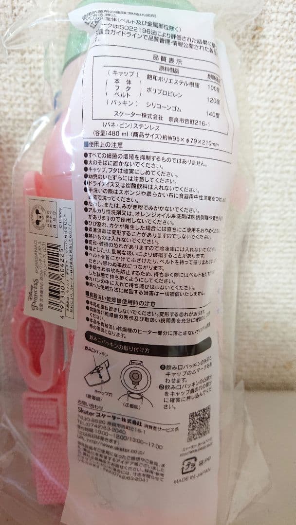パウパトロール 2way ステンレス 水筒  ディズニー プリンセス 水筒