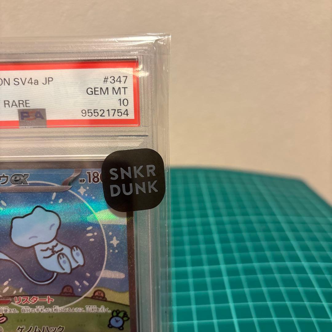 【PSA10】 ミュウex sv4a SAR 347/190 シャイトレ