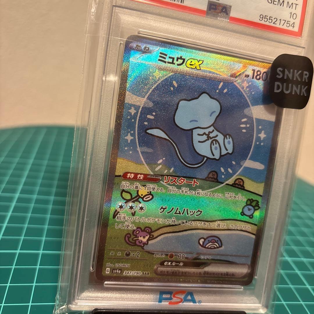 【PSA10】 ミュウex sv4a SAR 347/190 シャイトレ