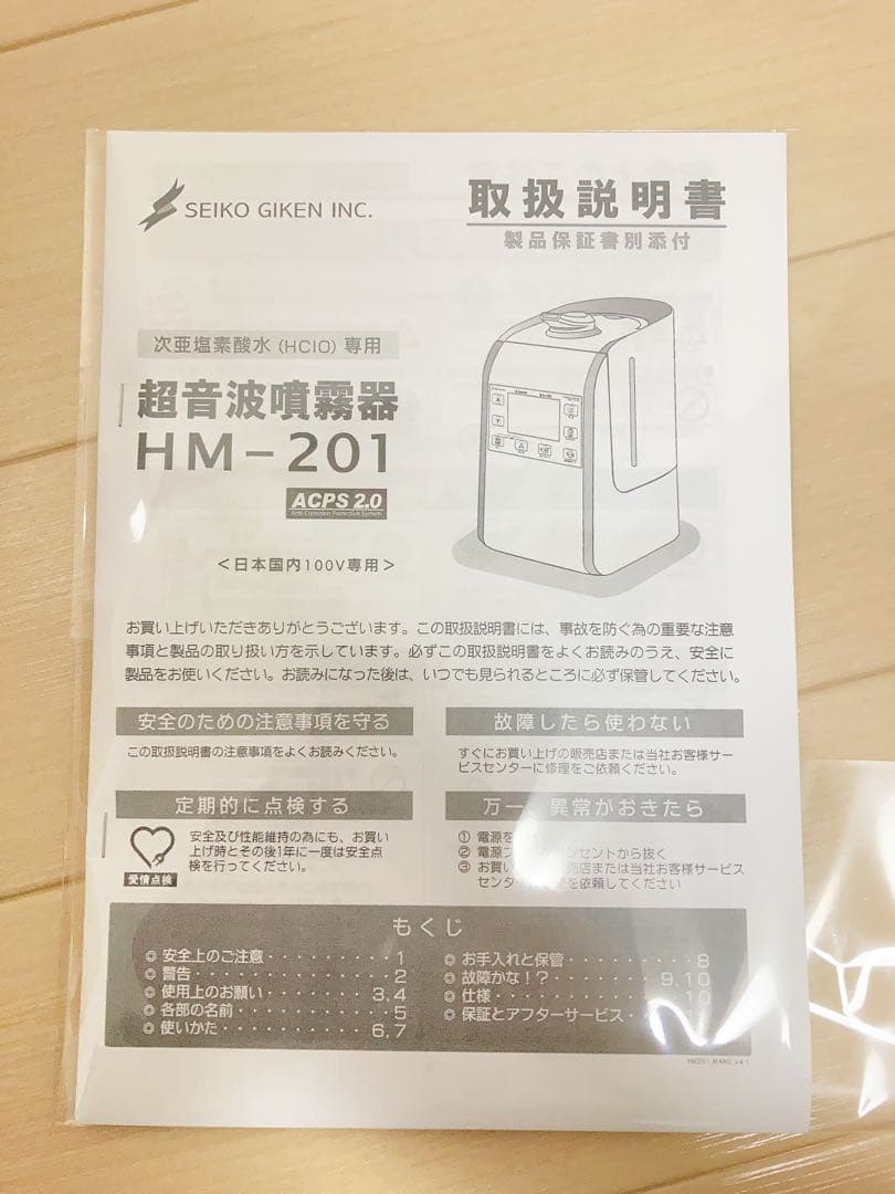 SEIKO GIKEN 超音波噴霧器 5L タンク ミスト HM‐201