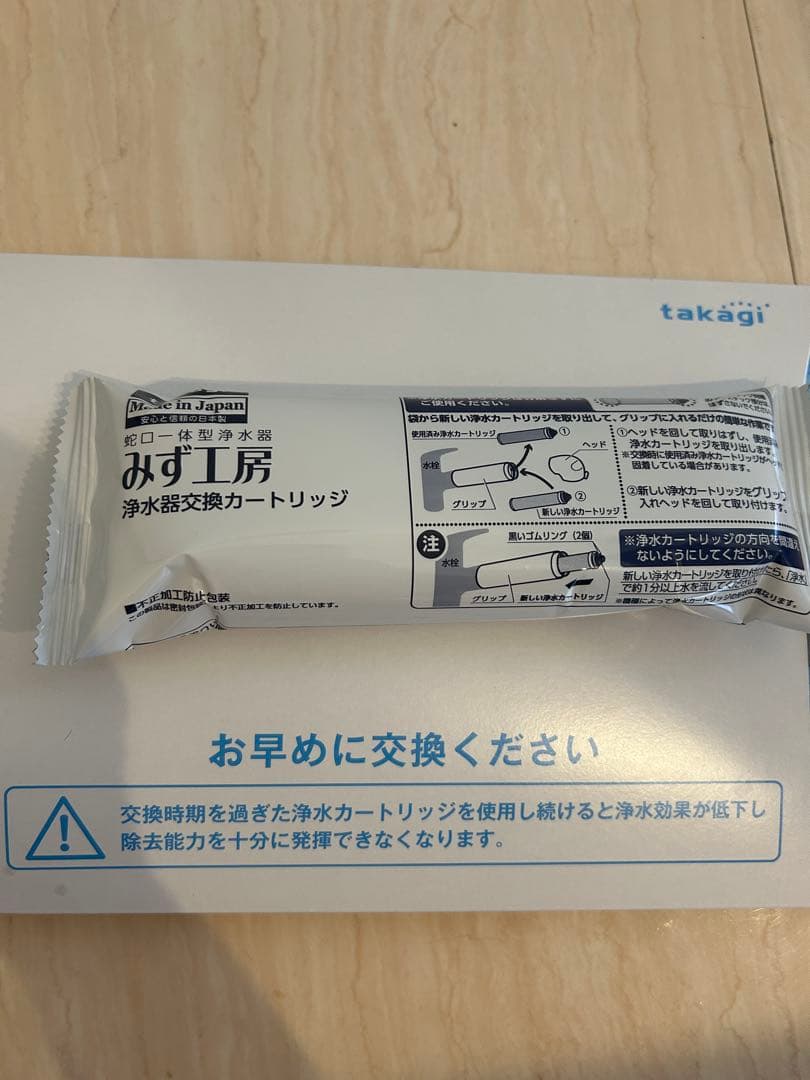 takagi 浄水器交換カートリッジ JC0036ST×2本