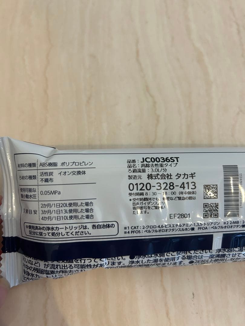 takagi 浄水器交換カートリッジ JC0036ST×2本