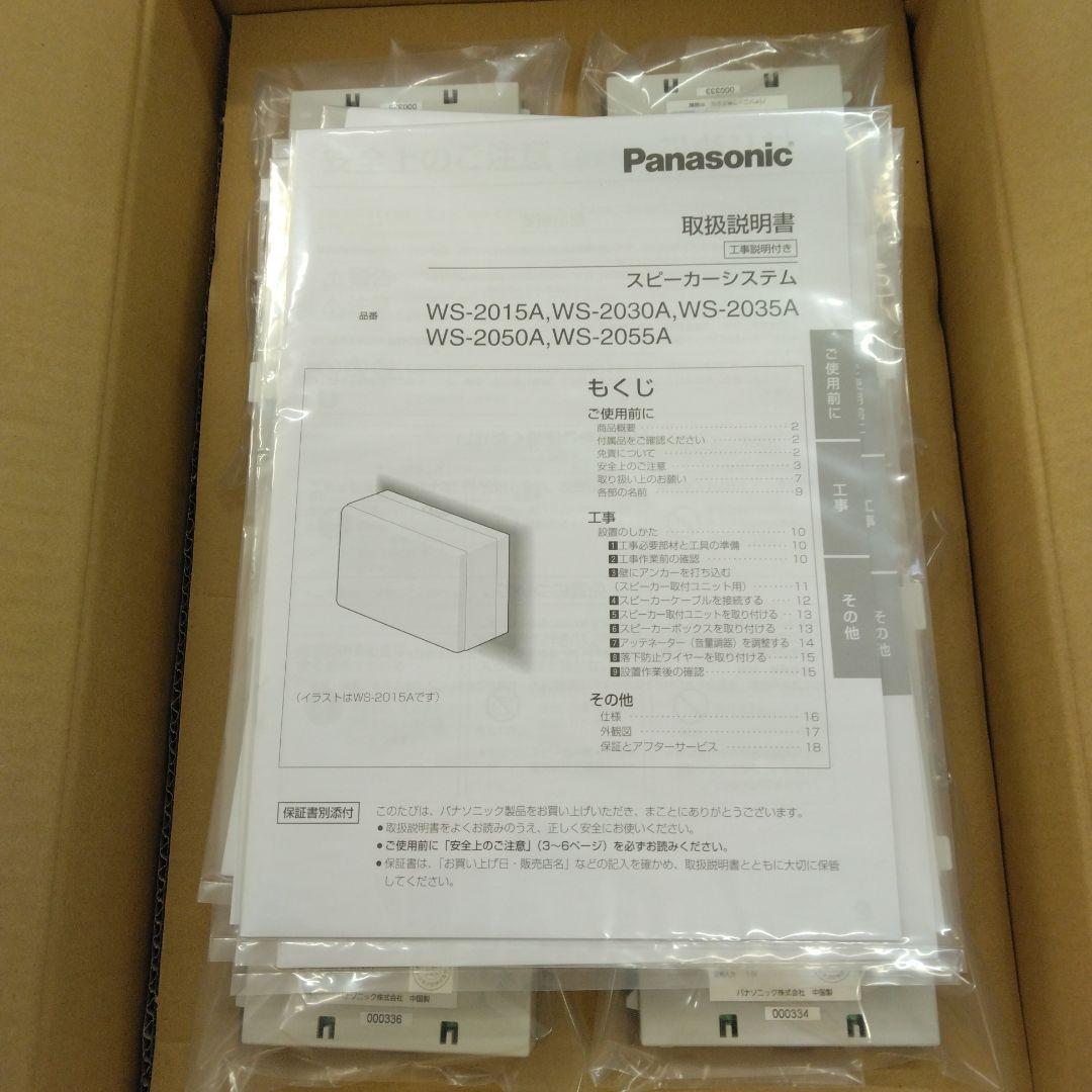 未使用 Panasonic スピーカー WS-2015A 4個セット