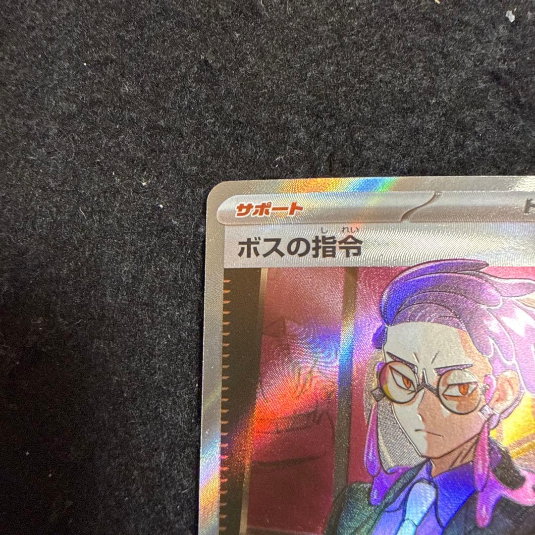 早い者勝ち！　ポケモンカード　ボスの司令 sr カラスバ