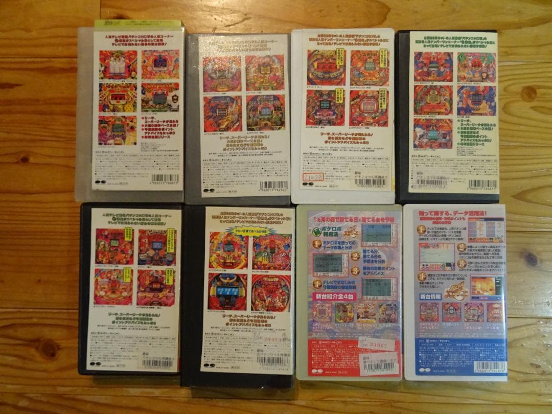 VHS パチンコNOW 〇得講座スペシャル1～6 ポケロボ活用法1～2 守屋彰二