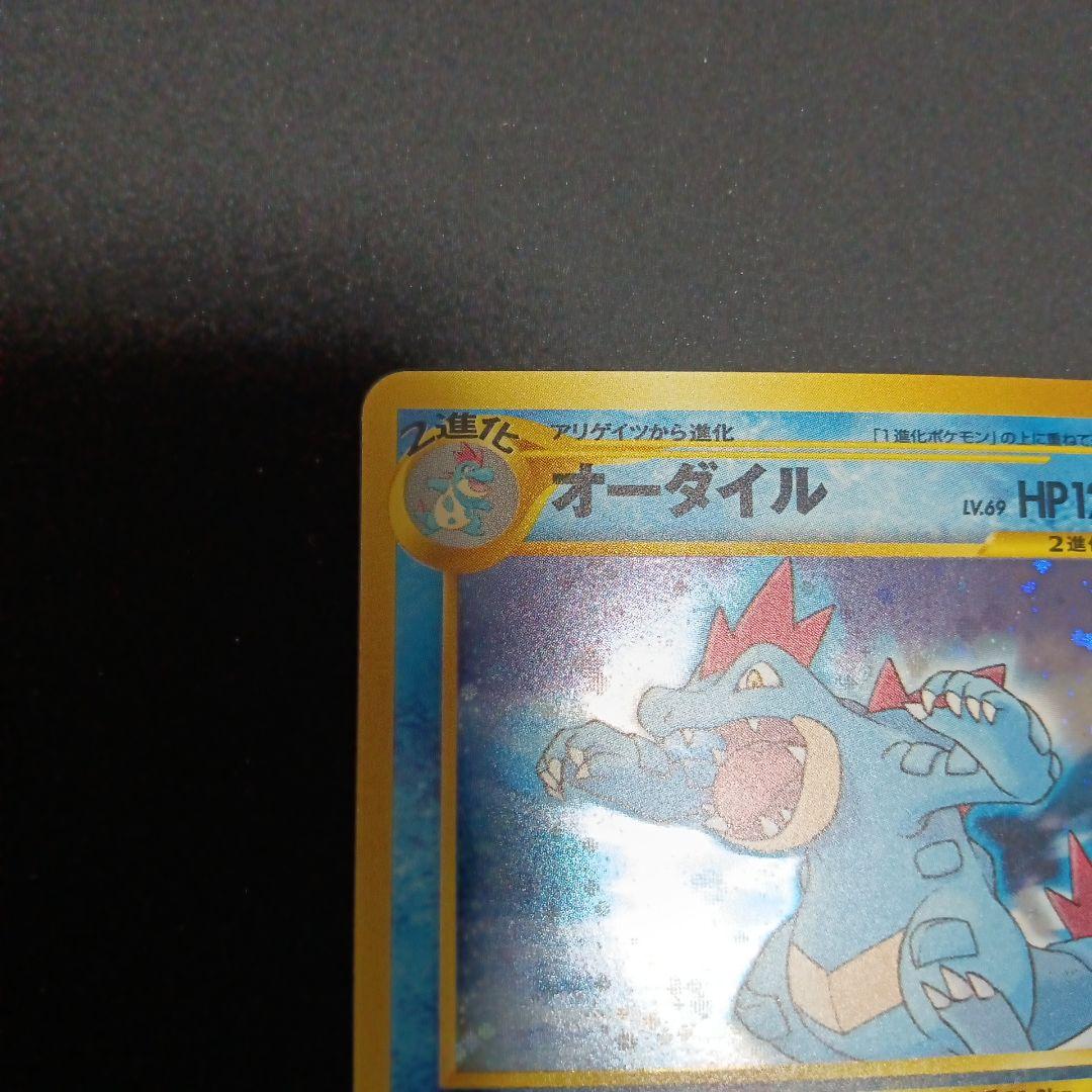 オーダイル　イントロパック★neo(ワニノコデッキ：拡張カード）