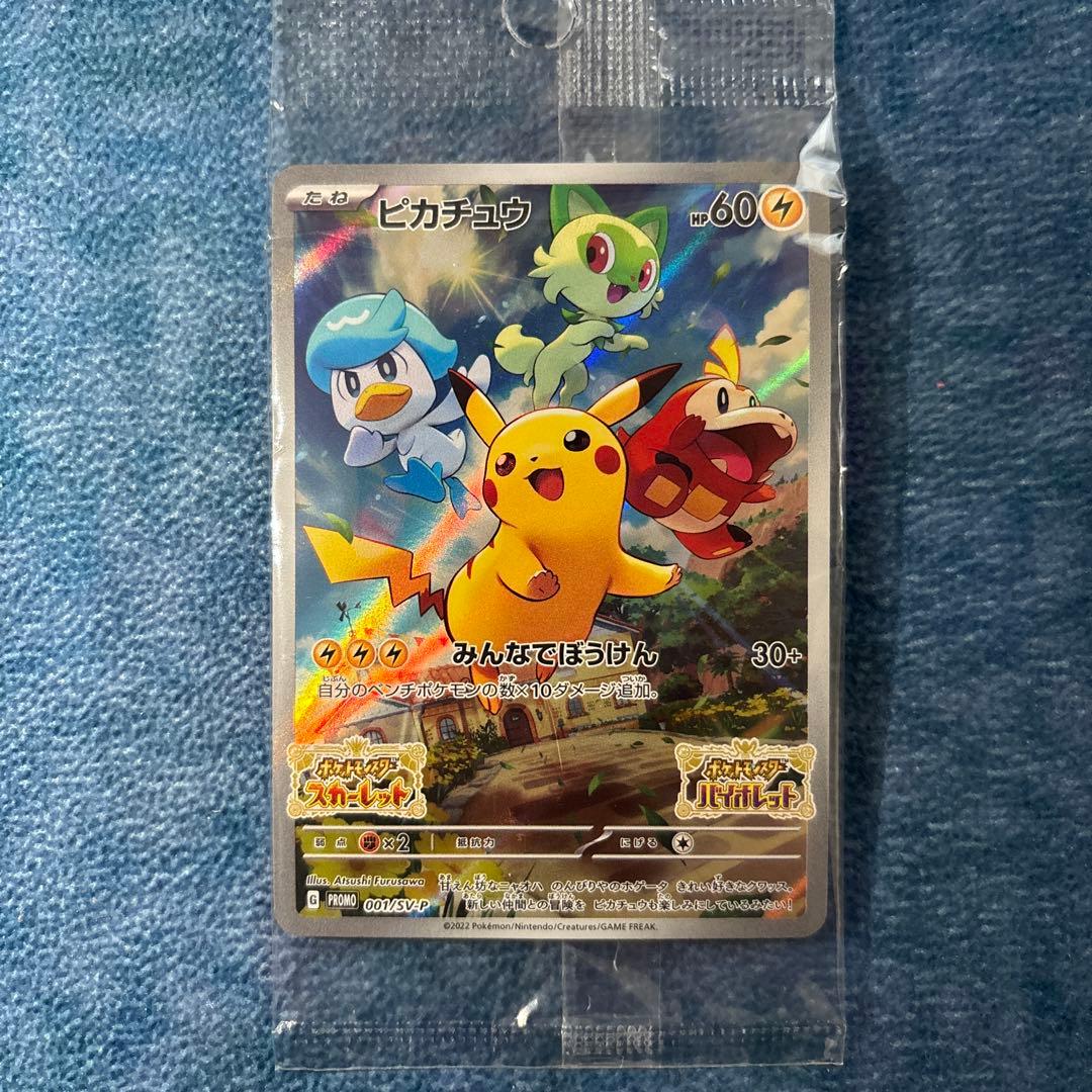 ピカチュウ プロモ　4枚