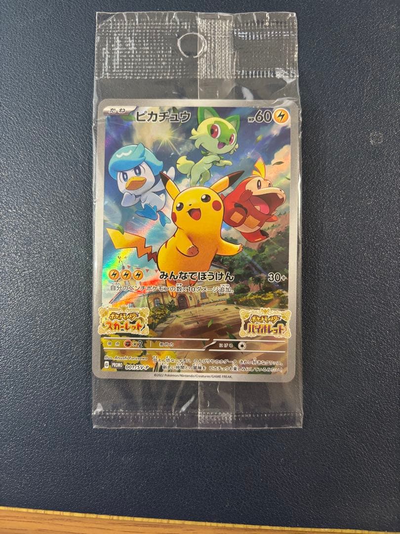 ピカチュウ プロモ　4枚