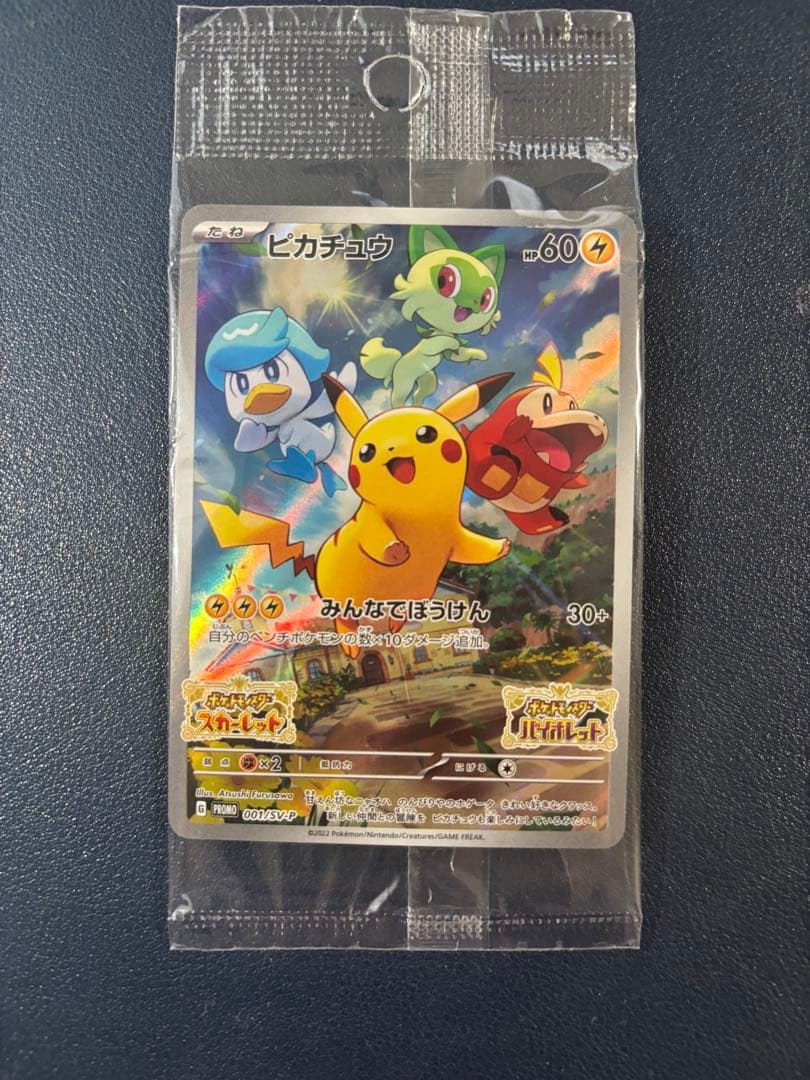 ピカチュウ プロモ　4枚