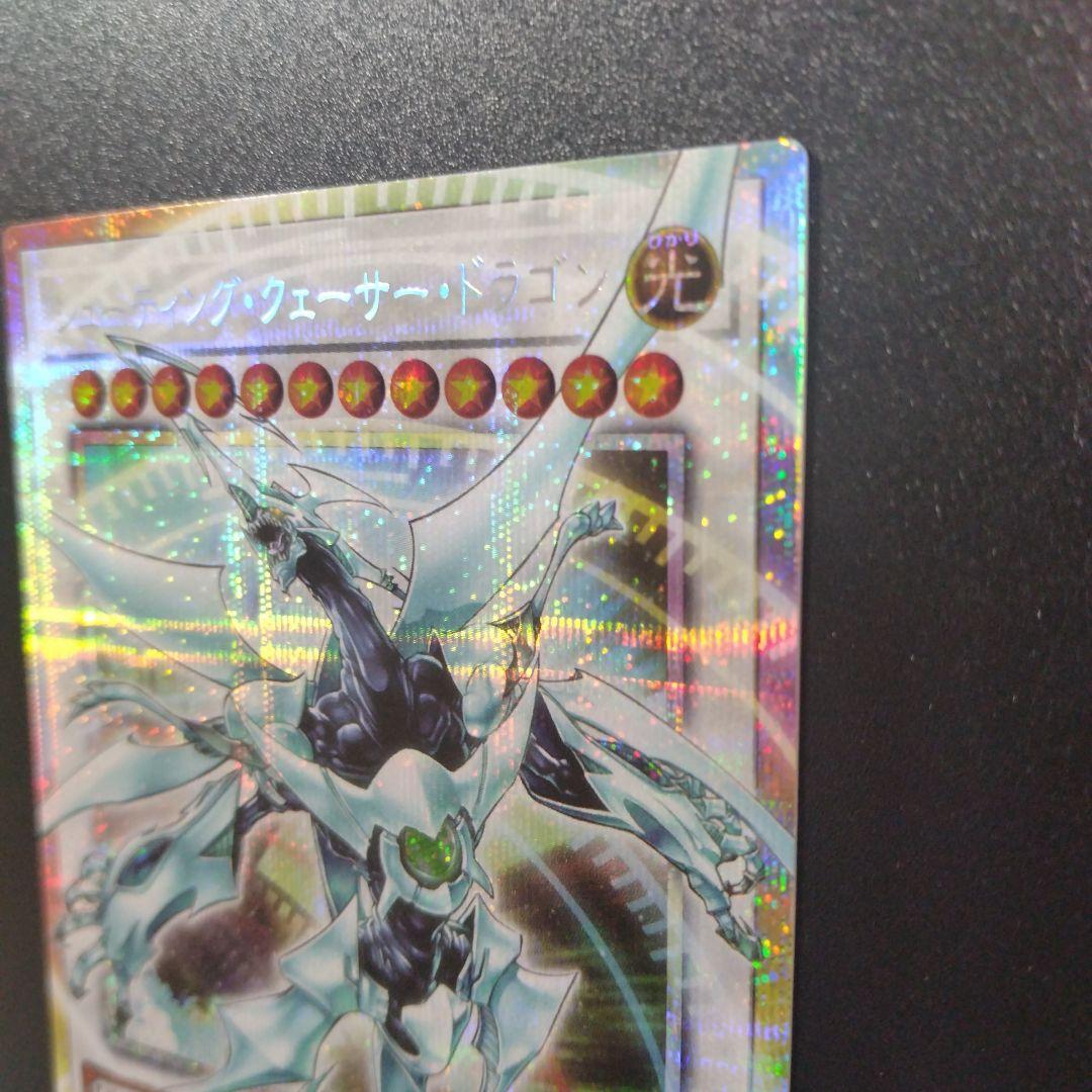 遊戯王　シューティングクェーサードラゴン　プリシク