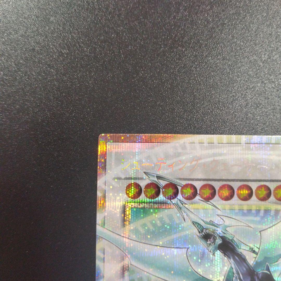 遊戯王　シューティングクェーサードラゴン　プリシク