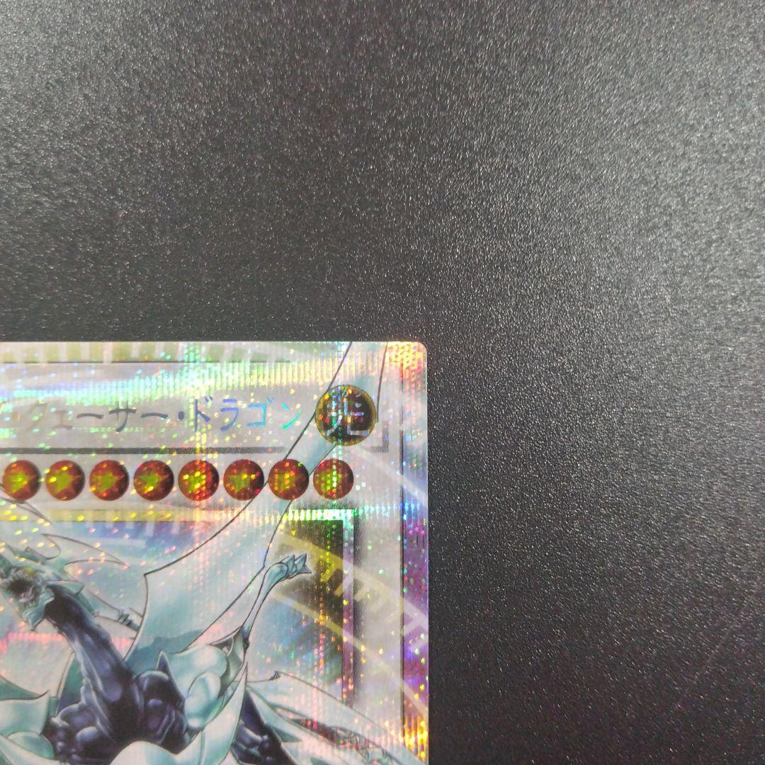 遊戯王　シューティングクェーサードラゴン　プリシク