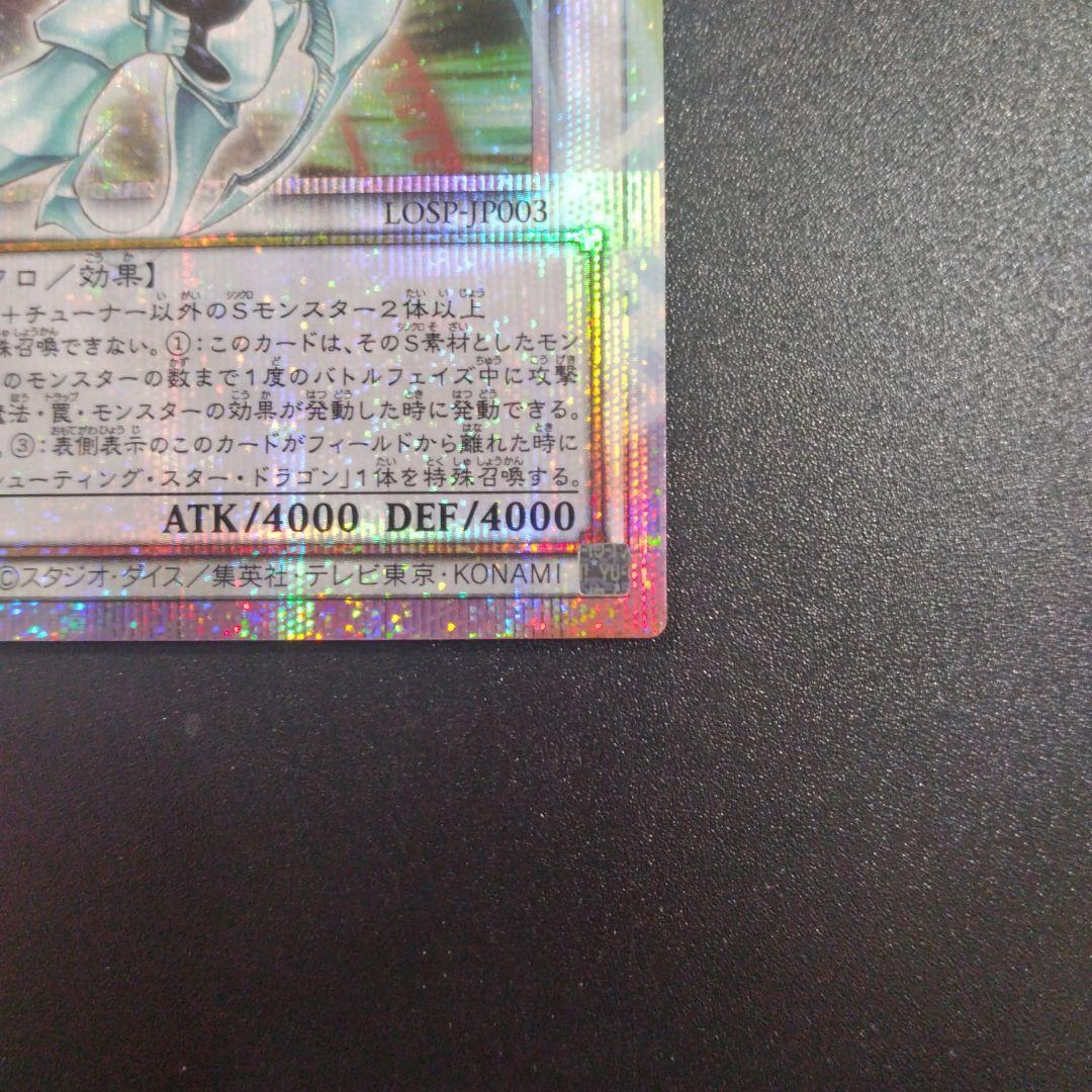 遊戯王　シューティングクェーサードラゴン　プリシク