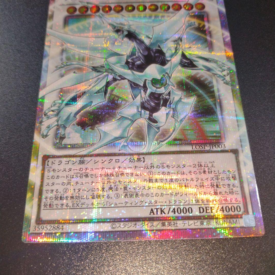 遊戯王　シューティングクェーサードラゴン　プリシク