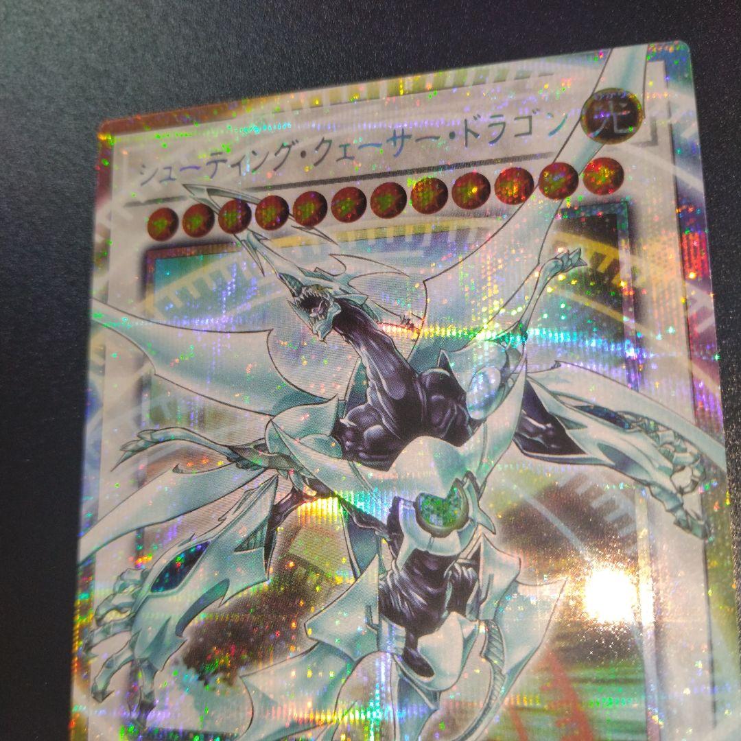 遊戯王　シューティングクェーサードラゴン　プリシク