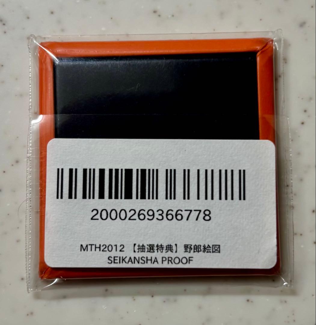 限定 proof マキシマムザホルモン 落選野郎絵図 腹ペコ 生還者 プルーフ