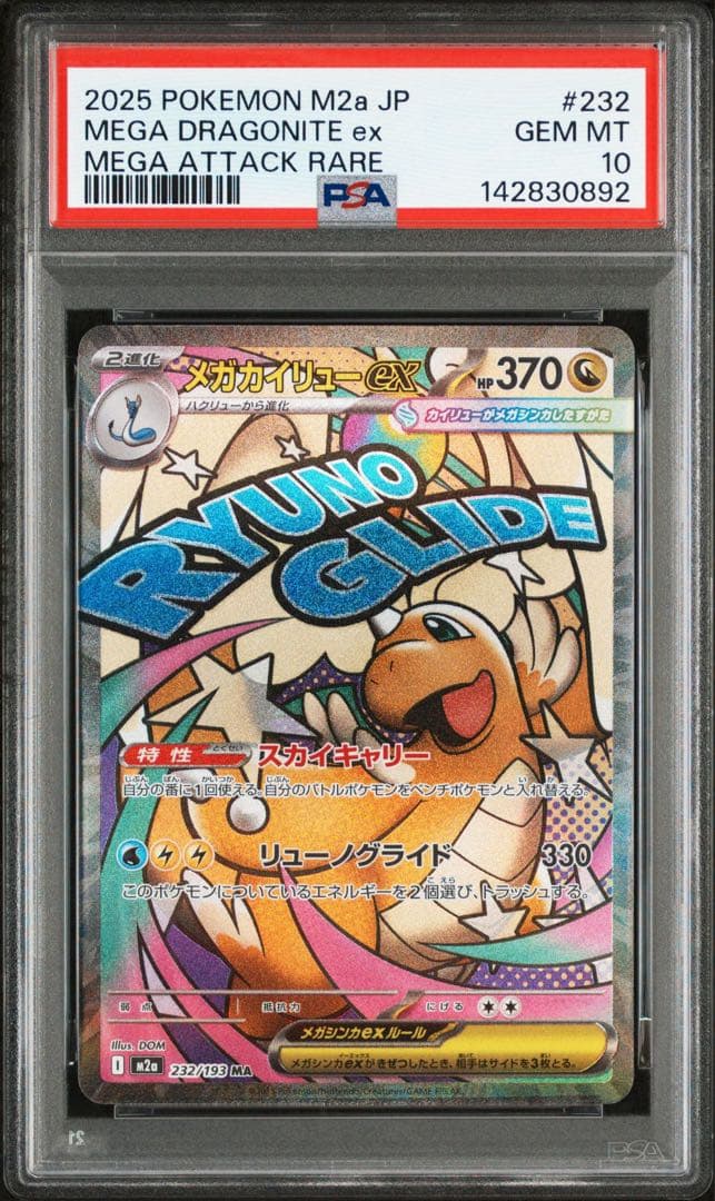 【PSA10】メガカイリューex MA [M2a 232/193] MEGA ②