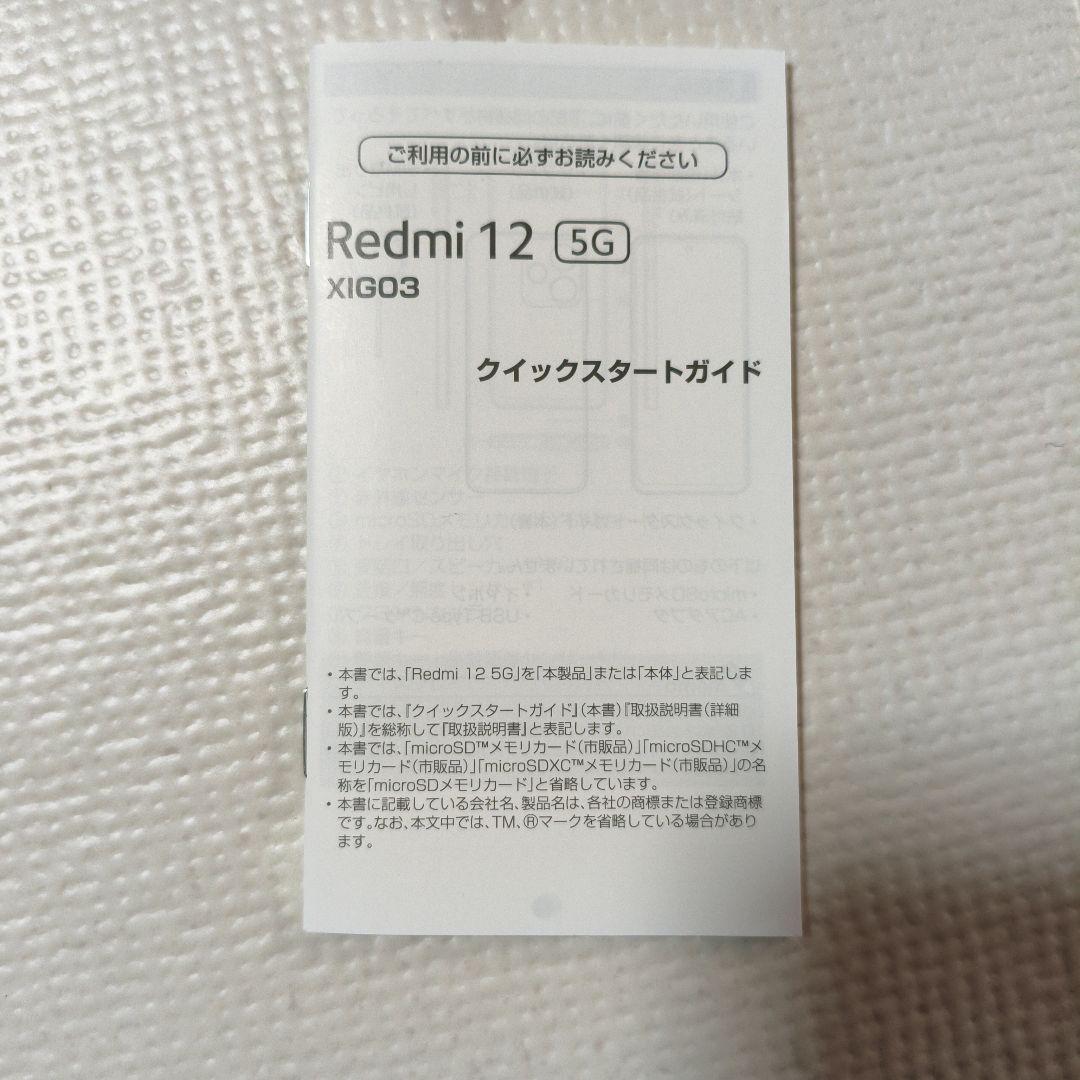Xiaomi Redmi 12 5G 本体 ケース付き