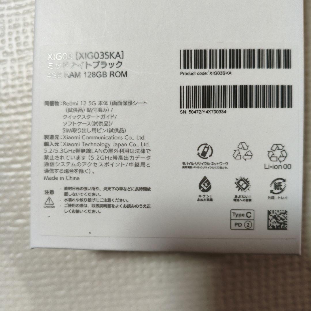 Xiaomi Redmi 12 5G 本体 ケース付き